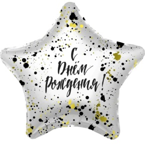 Шар «С днём рождения», звезда, клякса в Солнечногорске