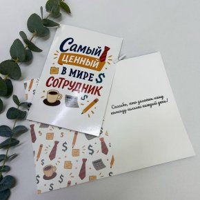 Открытка-Лучший сотрудник в Солнечногорске