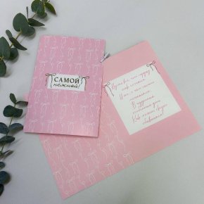 Открытка-Самой нежной в Солнечногорске