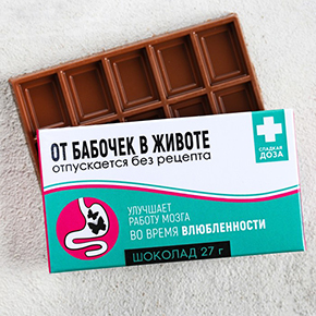 Шоколад от бабочек в животе 27гр. в Солнечногорске