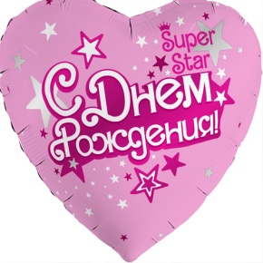 Шар сердце «С днём рождения, Super Star» в Солнечногорске