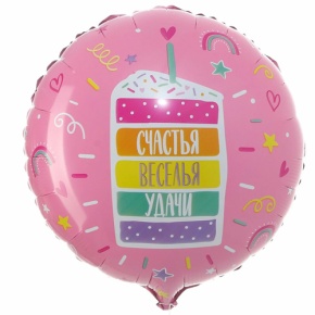 Шар "Счастья, веселья, удачи" в Солнечногорске