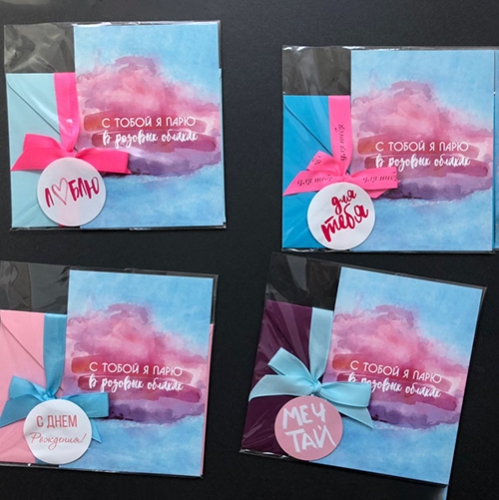 Открытка набор №22 "С тобой я парю в розовых облаках" в Солнечногорске
